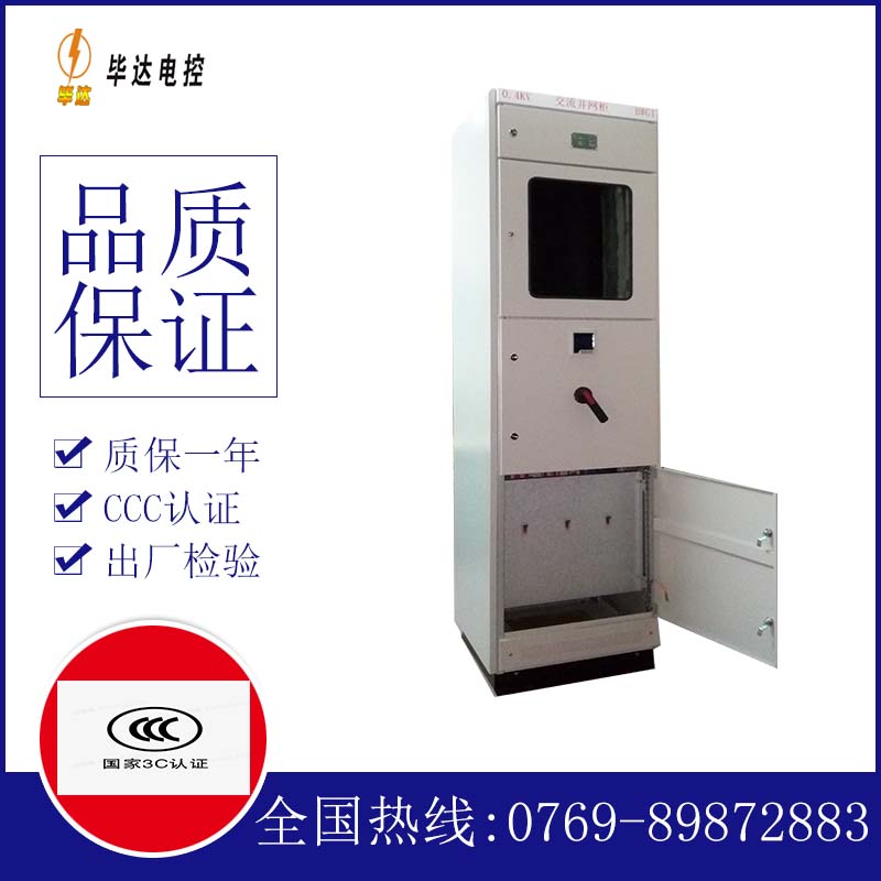 五家渠光伏并网柜